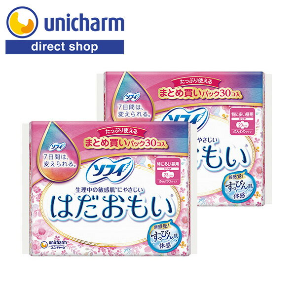 ユニ・チャーム ソフィ はだおもい 特に多い昼用 羽つき 23cm 30コ入×2セット 【公式ショップ】
