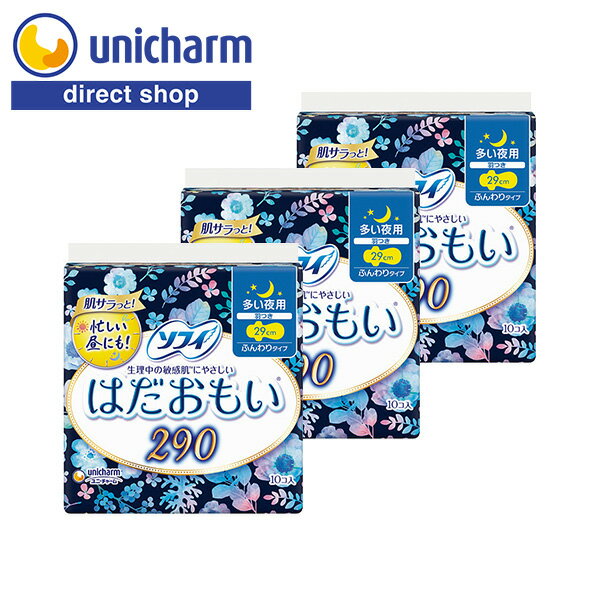 ユニ・チャーム ソフィ はだおもい 多い夜用 羽つき 29cm 10コ入×3セット 【公式ショップ】ナプキン 敏..