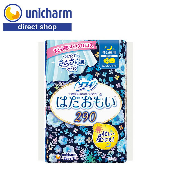 ユニ・チャーム ソフィ はだおもい 多い夜用 羽つき 29cm 16コ入