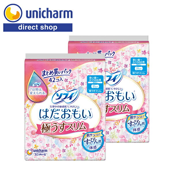 ユニ・チャーム ソフィ はだおもい 極うすスリム 多い昼～ふつうの日用 羽なし 21cm 42コ入×2セット【公式ショップ】