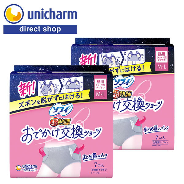 ユニ・チャーム ソフィ 超熟睡 おでかけ交換ショーツ M-Lサイズ 7コ入×2セット【公式ショップ】