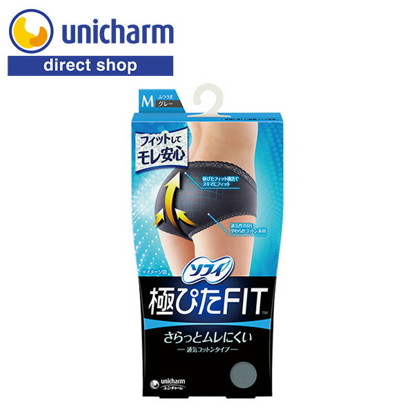 ユニ・チャーム ソフィ 極ぴたFIT 通気コットンタイプ グレー Mサイズ 【公式ショップ】極ぴたフィット..