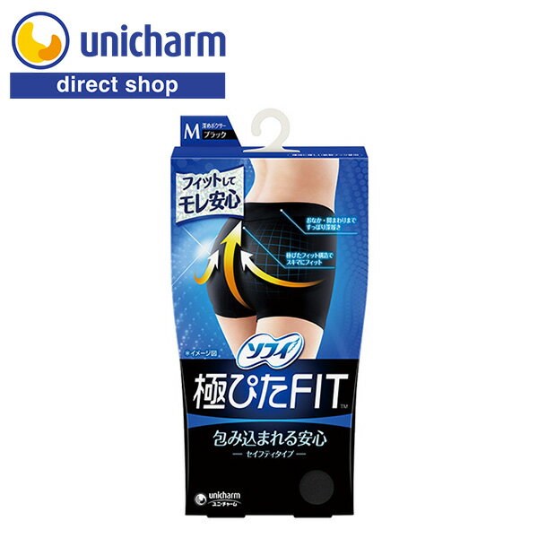 ユニ・チャーム ソフィ 極ぴたFIT セイフティタイプ ブラック Mサイズ 【公式ショップ】
