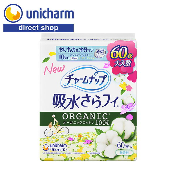 ユニ・チャーム チャームナップ吸水さらフィオーガニックコットンロングパンティライナー 10cc 60枚【..