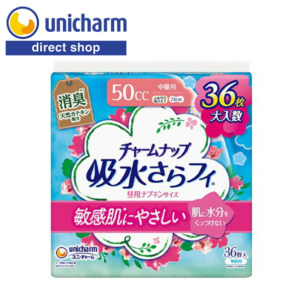ユニ チャーム チャームナップ 吸水さらフィ 敏感肌にやさしい 中量用 50cc 36枚【公式ショップ】