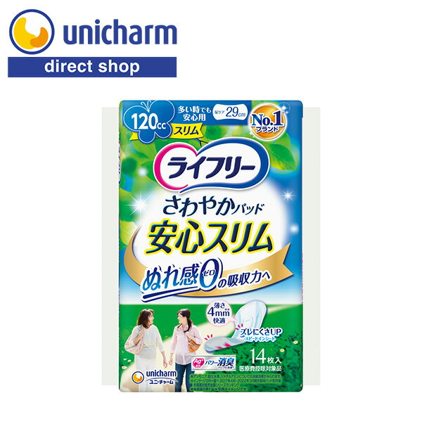 ユニ・チャーム ライフリー さわやかパッド 安心スリム 多い時でも安心用 120cc 14枚【公式ショップ】