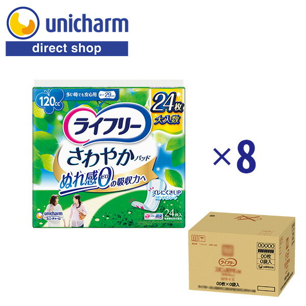 ライフリー さわやかパッド多い時でも安心用 120cc 24枚 1箱(8袋セット)　『送料無料』　ユニ・チャーム公式ショップ 1