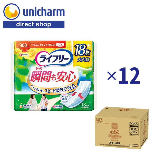 ライフリー その瞬間も安心 300cc 18枚 1箱(12袋セット)　『送料無料』　ユニ・チャーム公式ショップ