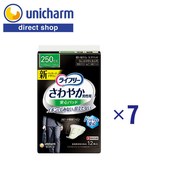 ライフリー さわやかパッド 男性用 一気に出る時も安心用 250cc 12枚(7袋セット)　『送料無料』　ユニ・チャーム公式ショップ