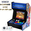 UNICO VISCO ミニ アーケード バートップ レトロ ゲーム コンソール ビスコ 家庭用 アーケード機 小型 ゲーム機 「飛鳥&飛鳥」 「武蔵巌流記」な...