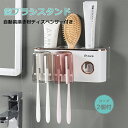 【送料無料】歯ブラシスタンド 壁掛け 歯ブラシホルダー 浮かせる 自動歯磨き粉ディスペンサー付き 歯ブラシ立て 歯磨き粉ホルダー 歯ブラシ コップ スタンド 多機能 バスルーム 整理 アクセサリー 自動歯磨き粉絞り器 歯ブラシ 浮かせる 風呂 収納 コップ付き