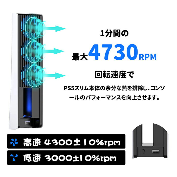 PS5 Slim用 冷却ファン PS5 スリムアクセサリ LEDライト カラフルファン 風速調整 自動温度制御 コンソール用放熱 3.0 USBポート付 PS5 Slimデジタル版とディスク版に対応 効率的な冷却システム 外付けクーラー 3つファン 装着簡単 PS5 Slim周辺機器
