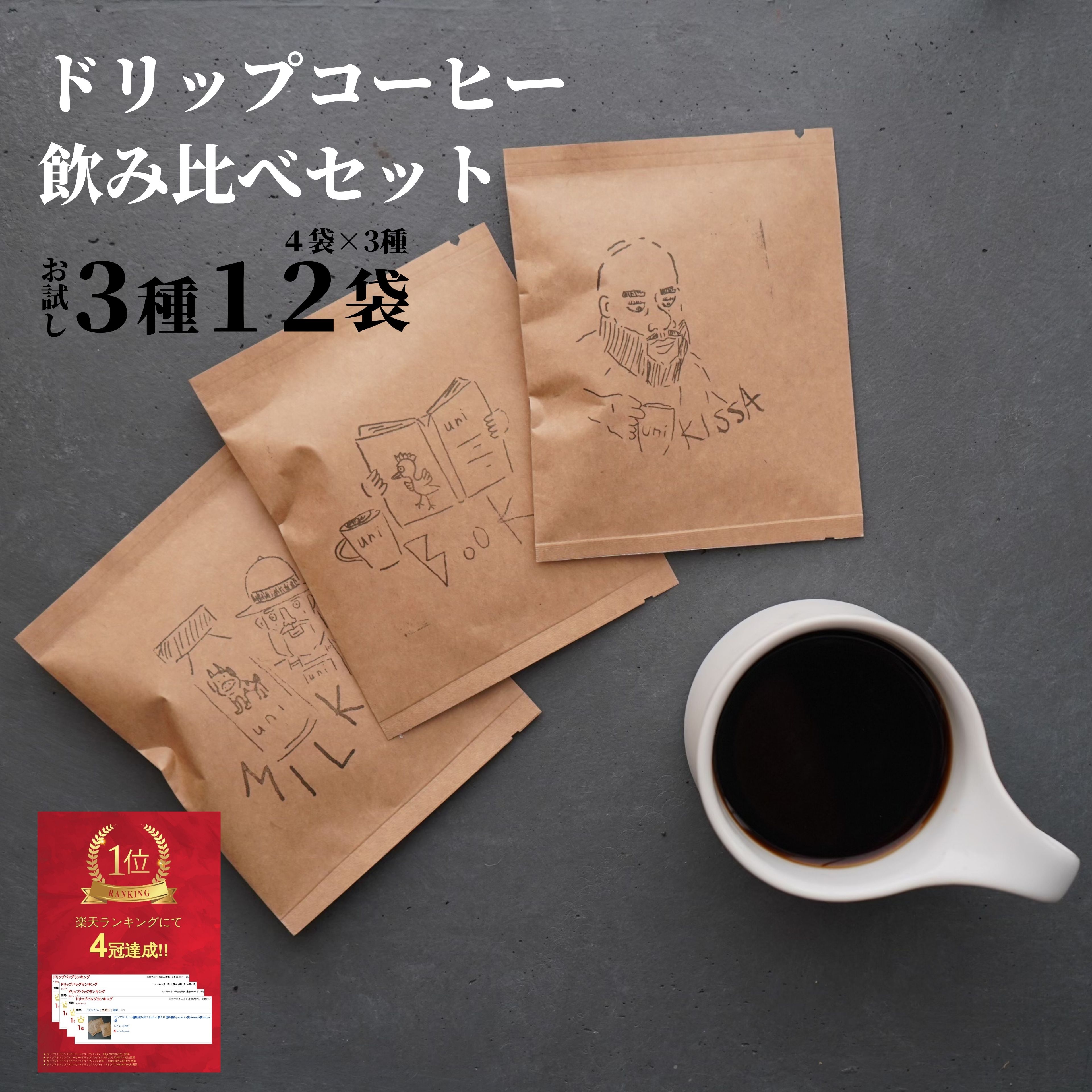 送料無料 おしゃれ なドリップコーヒー ギフト プチギフト として 飲...