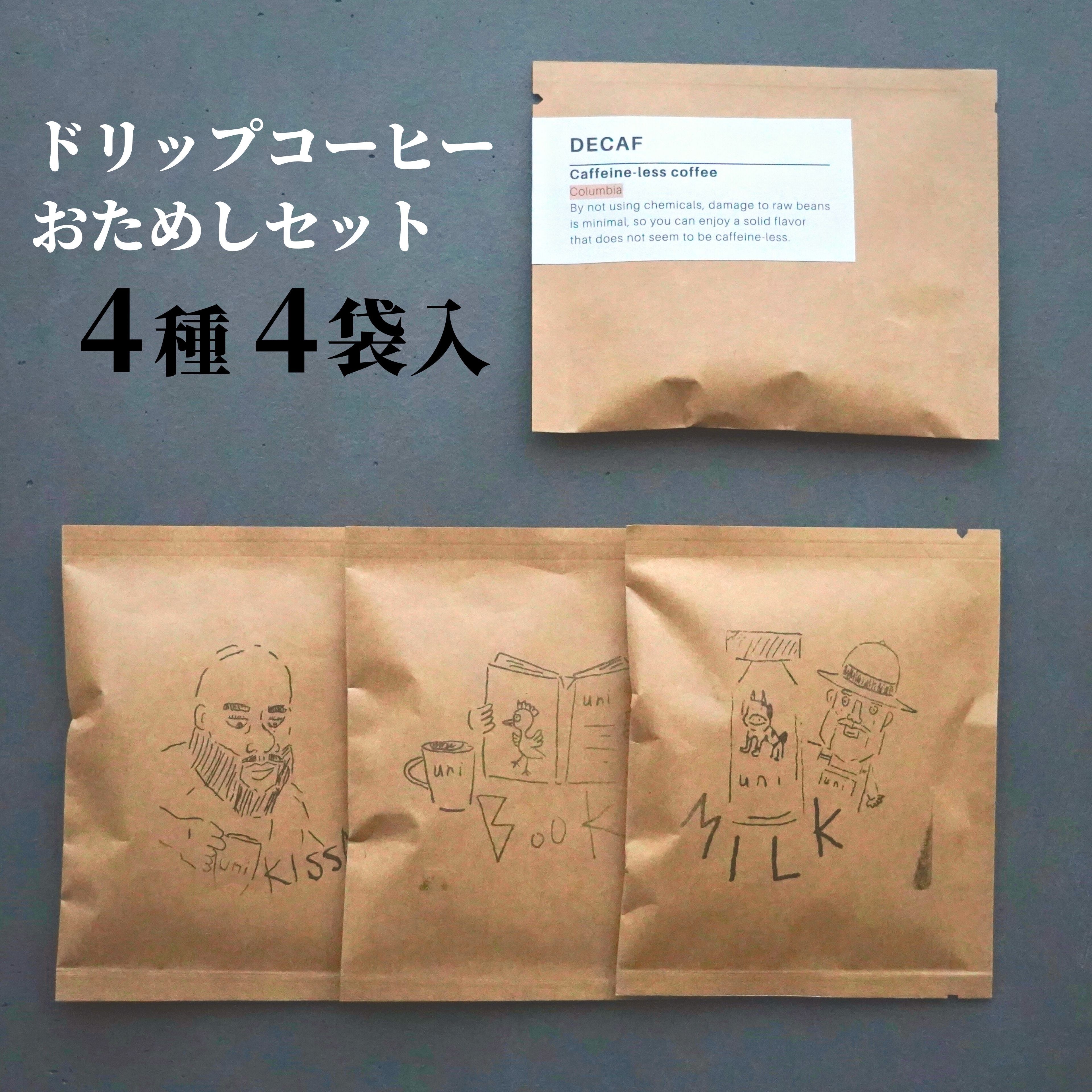 ドリップコーヒー お試し 4袋セット | おしゃれ ドリップコーヒー 飲み比べ お試し 高級 高品質 コーヒー 1000円 1000円ポッキリ プチギフト ギフト プレゼント