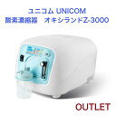 【アウトレット展示品】 (新品・未使用) ユニコム UNICOM 酸素濃縮器 オキシランド Z-3000 ｜ 高濃度 酸素発生器 家庭用 軽量 移動にもラク ヒト用 ペット用酸素 ペット 酸素室 ペット介護 PSE認証済 24H連続半年以上稼働可能 100V 国内メーカー 保証半年