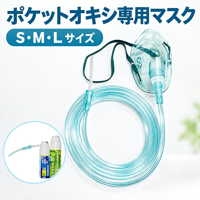 楽天市場】ポケットオキシの通販