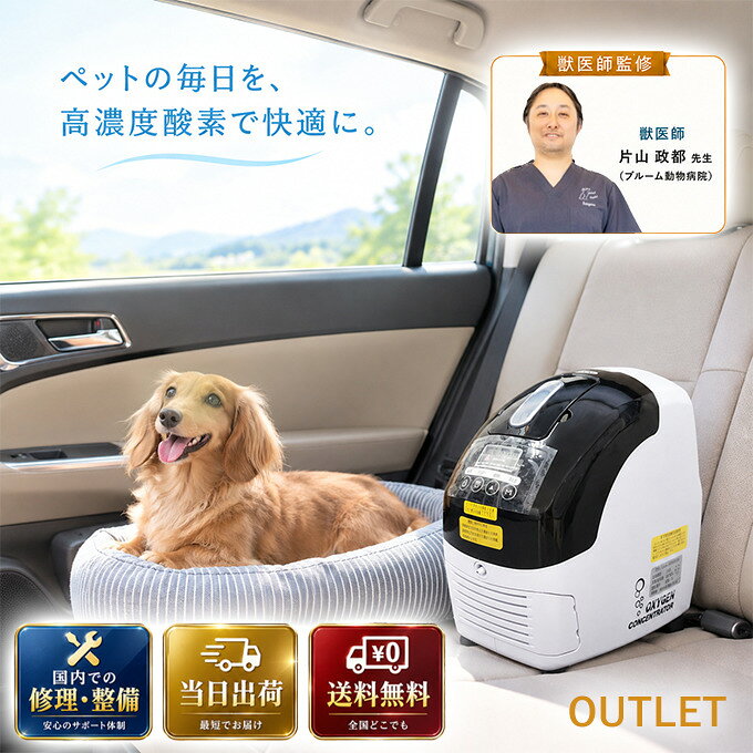 【当日発送 安心の国内修理・整備】【アウトレット品】(ユニコム UNICOM 酸素濃縮器 オキシビーナス・ミニ1000｜ 高…