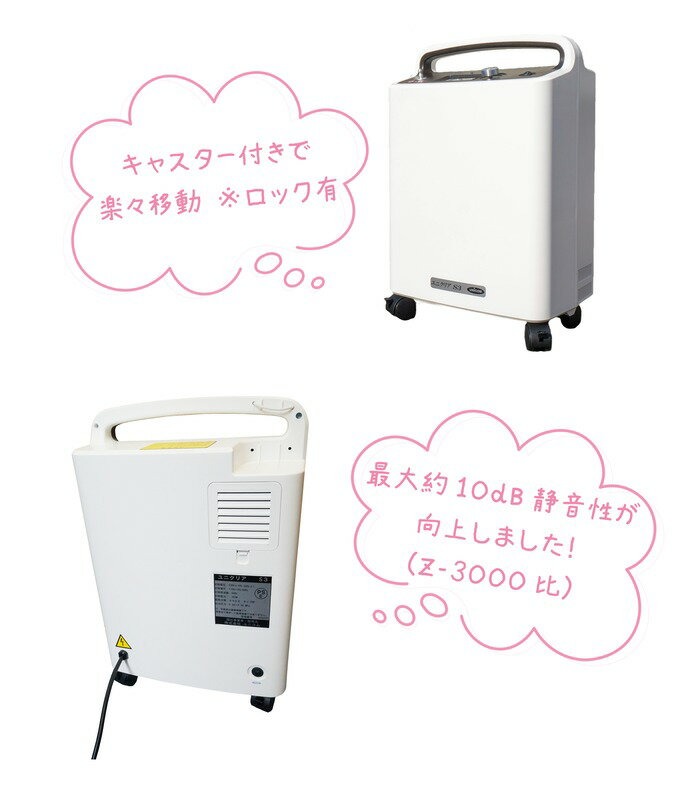 ユニコム UNICOM 酸素濃縮器 ユニクリア S3 ｜ 高濃度 酸素発生器 家庭用 軽量 移動にラク ヒト用 ペット用 ペット介護 ペット 酸素室 PSE認証済 24H連続半年以上稼働可能 100V 国内メーカー 保証1年
