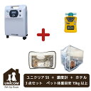 ユニコム UNICOM 酸素濃縮器 ユニクリア S5 酸素濃度計 ペットオキシホテル 3点セット | 高濃度 酸素発生器 家庭用 軽量 移動にラク ヒト用 ペッ...