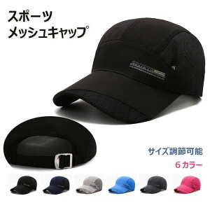 【全品20％OFF】メンズ 帽子 50代 40代 春 夏 おしゃれ キャップ 大きいサイズ 6色 UVカット帽子 キャップ スポーツ カジュアル 登山 ゴルフ 快適 プレゼント 父の日