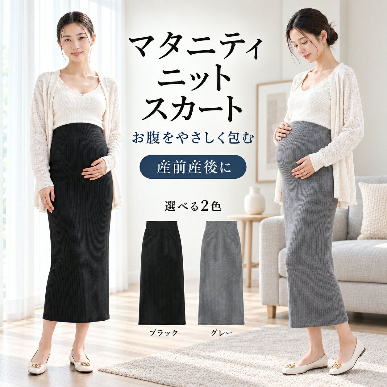【全品20％OFF】マタニティ スカート 秋 冬 マタニティ 服 ニット スカート 産前産後兼用 妊娠 妊婦 ロング丈 ウエスト 調整 アジャスターバンド オフィス カジュアル フォーマル 妊婦服 大きいサイズ おしゃれ きれいめ
