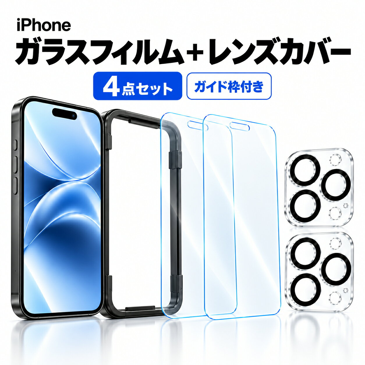 [전품 20%OFF][가이드 첨부&4장 세트]iPhone18 유리 필름 iPhone18 pro 필름 iPhone18promax 필름 iPhone17 Air iPhone17 Pro max 유리 필름 iPhone16 유리 필름 iPhone15 블루 라이트 강화 유리 붙여넣기 간단 액정 보호 필름 전면 보호