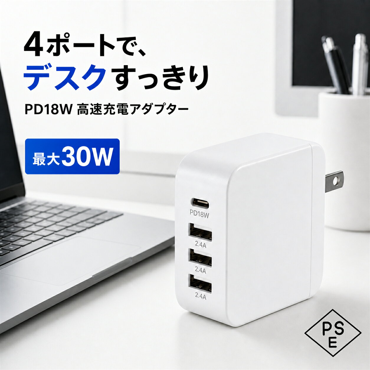 【全品20％OFF】▲レビュー特典▲ 充電器 充電 タイプc type c 充電器 iphoneスマホ充電器 急速充電器 30W PD+QC3.0 4ポート 高速充電 ACアダプター USBポート AC アダプター パワーアンドロイド スマートIC タブレット【日本PSE認証済み】