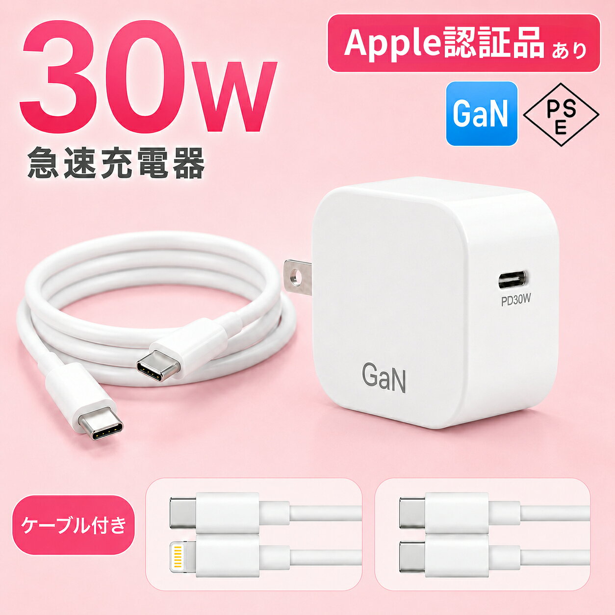 ▲レビュー特典▲ 充電器 タイプc type c 急速 PD30W ケーブルセット Apple認証品 高速充電器 Type-C1ポート折畳式iPhone/iPad Pro/MacBook/Surfac