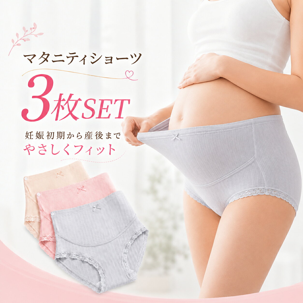 ＼お得な3枚セット／ マタニティ ショーツ ウエア 下着 肌着 まとめ買い リブ ハイウエスト マタニティ パンツ イン…