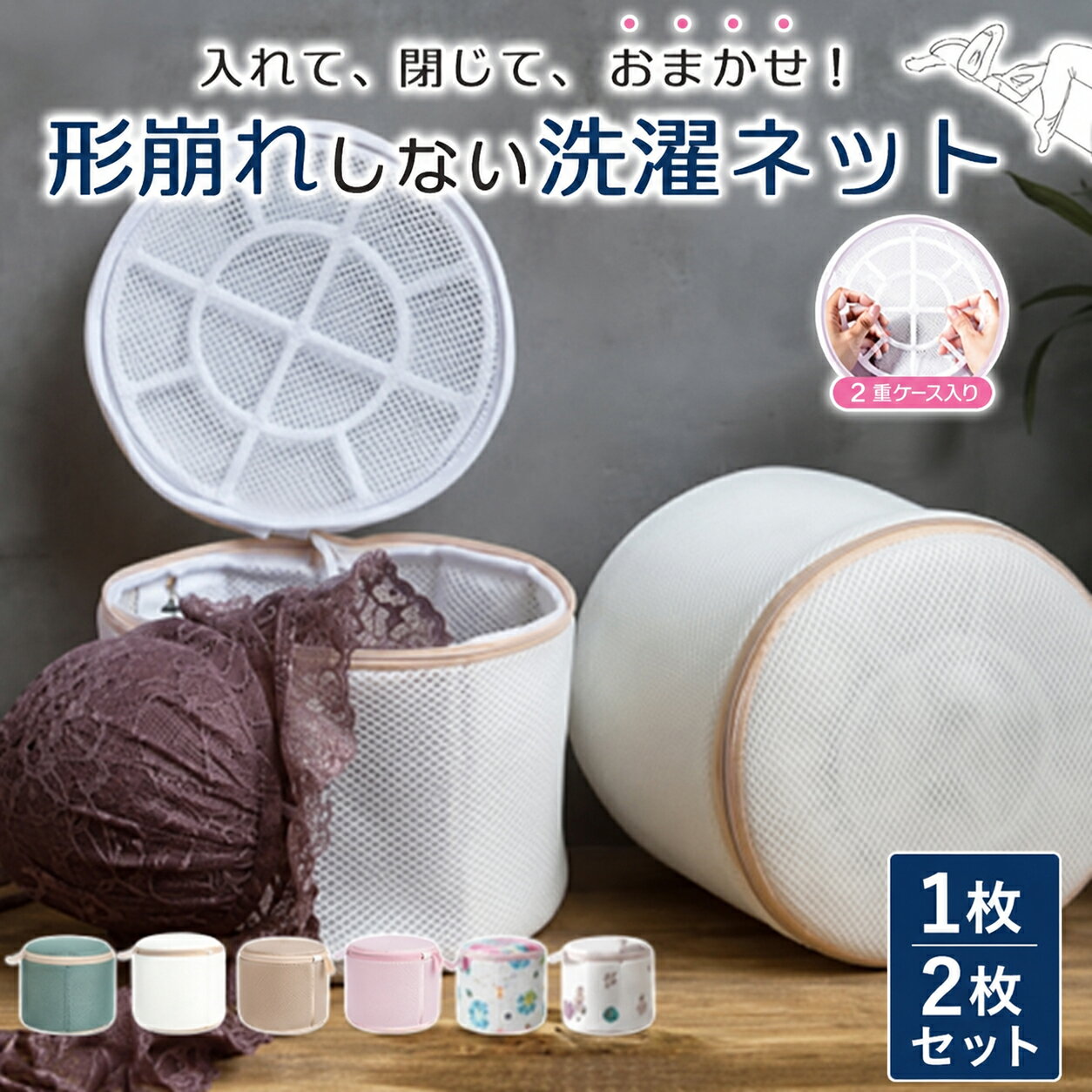 【全品20％OFF】ブラジャーネット 洗濯ネット 1枚 2枚セット ブラジャー ネット ブラネット ランドリーネット ブラ …