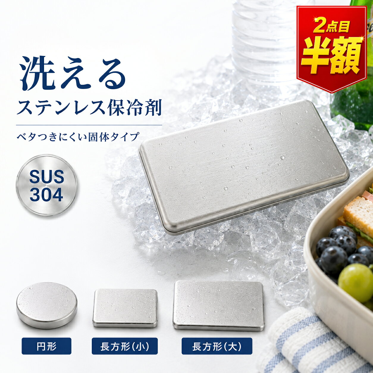 【2枚目半額】 保冷剤 アイスパック ステンレス ステンレスアイスパック SUS304 30...