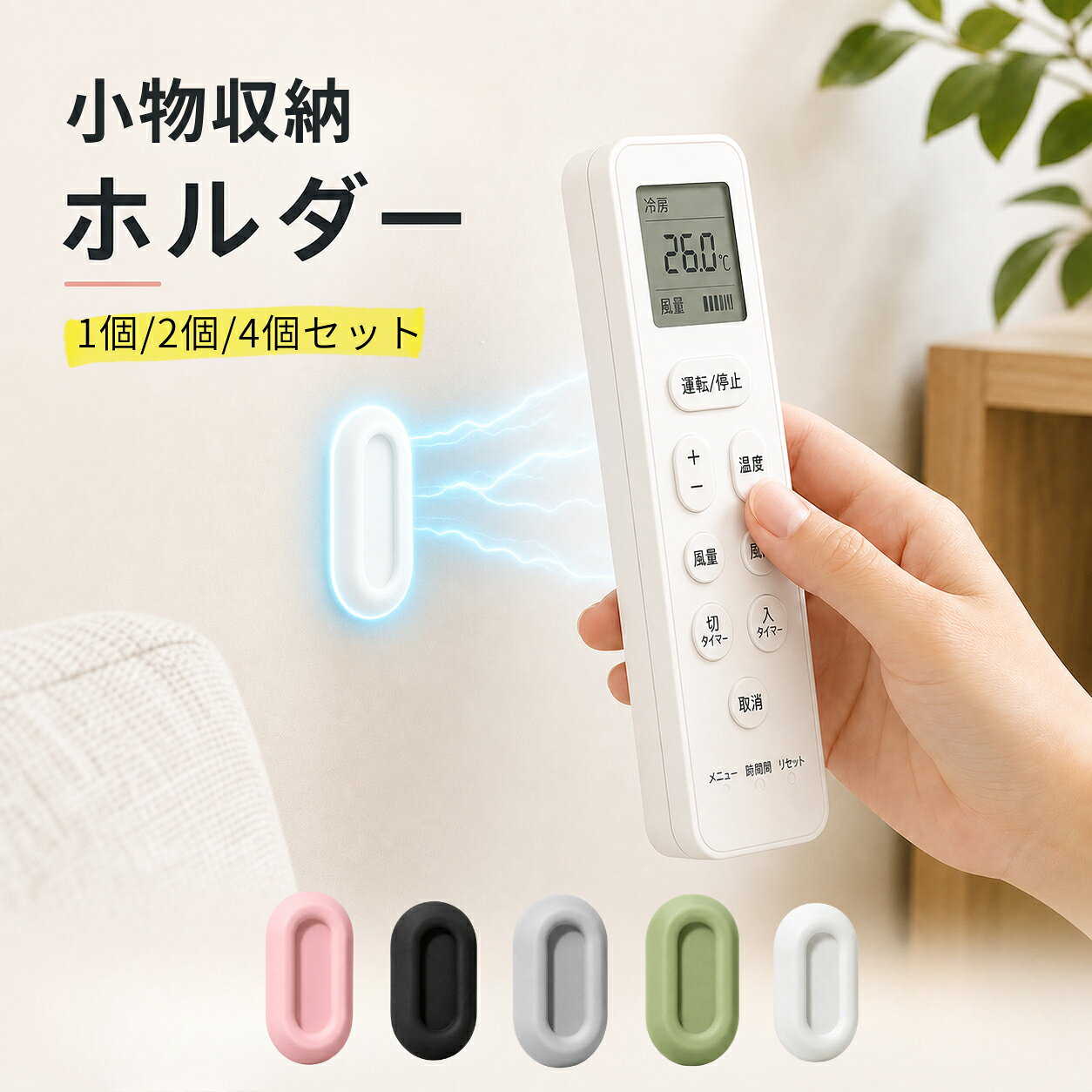 リモコン 壁掛け ホルダー マグネット 小物収納ホルダー 穴開け不要 壁掛け式 リモコンラック 収納 磁気 磁石 シリコン ナノテープ 強力粘着 プロジェクター エアコン テレビリモコン TV ウォール収納 家庭 オフィス ホテル 学校