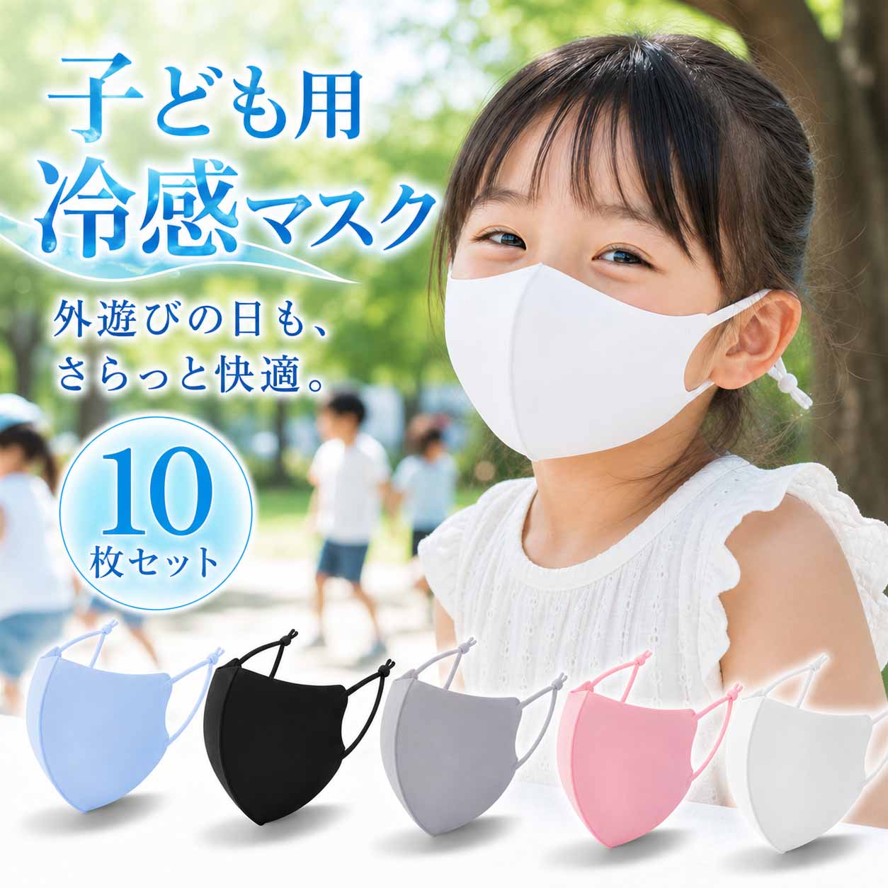 【全品20％OFF】子供用 クール マスク 10枚セット マ...