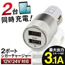 カーチャージャー シガー USB シガーソケット 2連 2ポート 充電器 充電 iPhone android アンドロイド スマホ 車載 車 カー用品