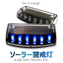 【全品20％OFF】【メール便　送料無料】Reontiger青 光 で 撃退 ブルー 6 LED スキャンセキュリティ ライト ソーラー 充電 衝撃 感知 A059