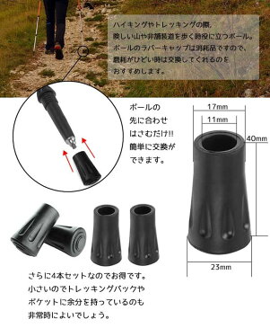 【メール便 送料無料】トレッキングポール ラバーキャップ 4個セット ウォーキング スノー バスケット ハイキング 登山 スティック