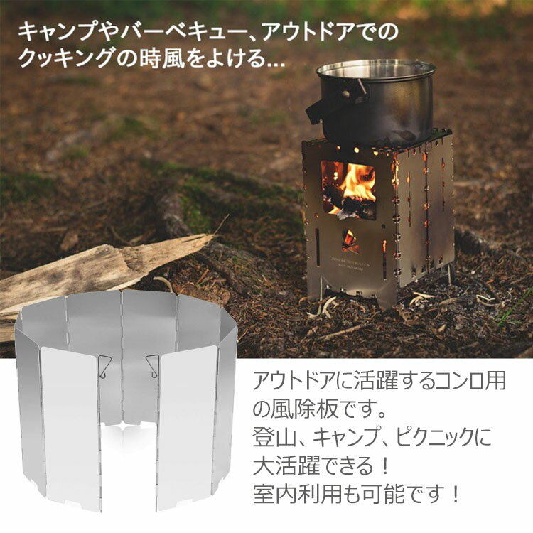 ウインドスクリーン 風除け 風防 10プレート キャンプ用 BBQ バーベキュー キャンプテーブル クッカー アウトドアコンロ カセットガス通販格安セール情報 楽天 通販