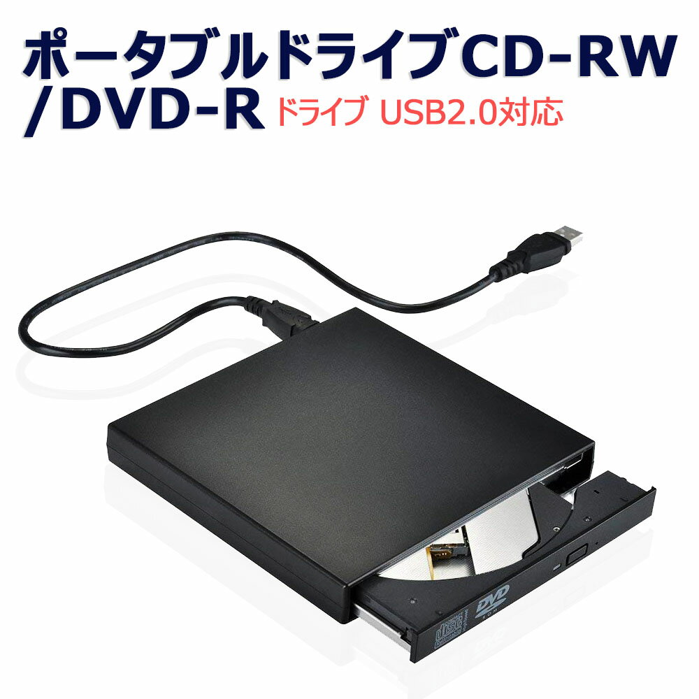 【全品20％OFF】USB2.0外付けポータブルCD-RWDVD-ROMドライブ USB2.0対応ポータブルドライブ CD-RW/DVD-R外付けプレ…