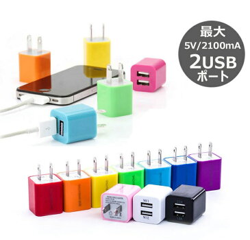 充電器 スマホ USB 充電器 超薄型 usb コンセント ACアダプタ 2ポート同時充電 ACアダプター AC アダプタ スマートフォン iPhone7 iPhone iPhoneXs iPhoneXs iPhoneXR 持ち運び 便利 軽量 コンパクト USB充電器