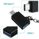 【2点セット】USB C to USB 3.0 変換アダプタ Type cアダプタ 56Kレジス OTG機能対応 Samsung Galaxy S8, S8+/Xperia XZ/X Compactなど..