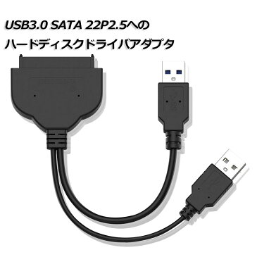 SATA-USB 3.0 変換アダプタ2.5インチ HDD SSD HDDSATA to USB ケーブル 25cm品質保証