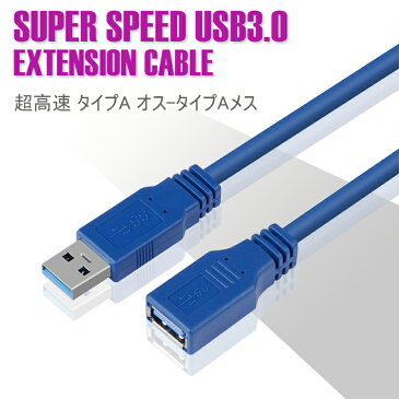 【全品20％OFF】【メール便送料無料】USB3.0延長ケーブル 1M 超高速 延長コードUSB A オス-メス 超高速 5Gbpsのデータ転送同期リード USBケーブル