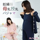 マタニティパジャマ 【全品20％OFF】マタニティ 服 マタニティ 妊婦服 母乳授乳 パジャマ 春秋 部屋着 レディース 妊婦 レギンス ウエストバンド 調節形サイズ M/L/XL