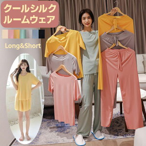 【全品20％OFF】レディース ルームウェア 冷感 半袖セット ショートパンツ ロングパンツ ホームウェア パジャマ 寝巻き カジュアル シンプル 大人かわいい ゆったり パジャマパーティー