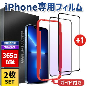 【即納】iphone15 ガラスフィルム ブルーライトカット iphone15pro iphone15 pro max ProMax iPhone13 ガラスフィルム ブルーライトカット iphone14 iphone13 フィルム 液晶保護フィルム 4D 9Hダイヤモンド加工 スクラッチ防止 指紋防止 覗き見防止 アイフォン13 強化