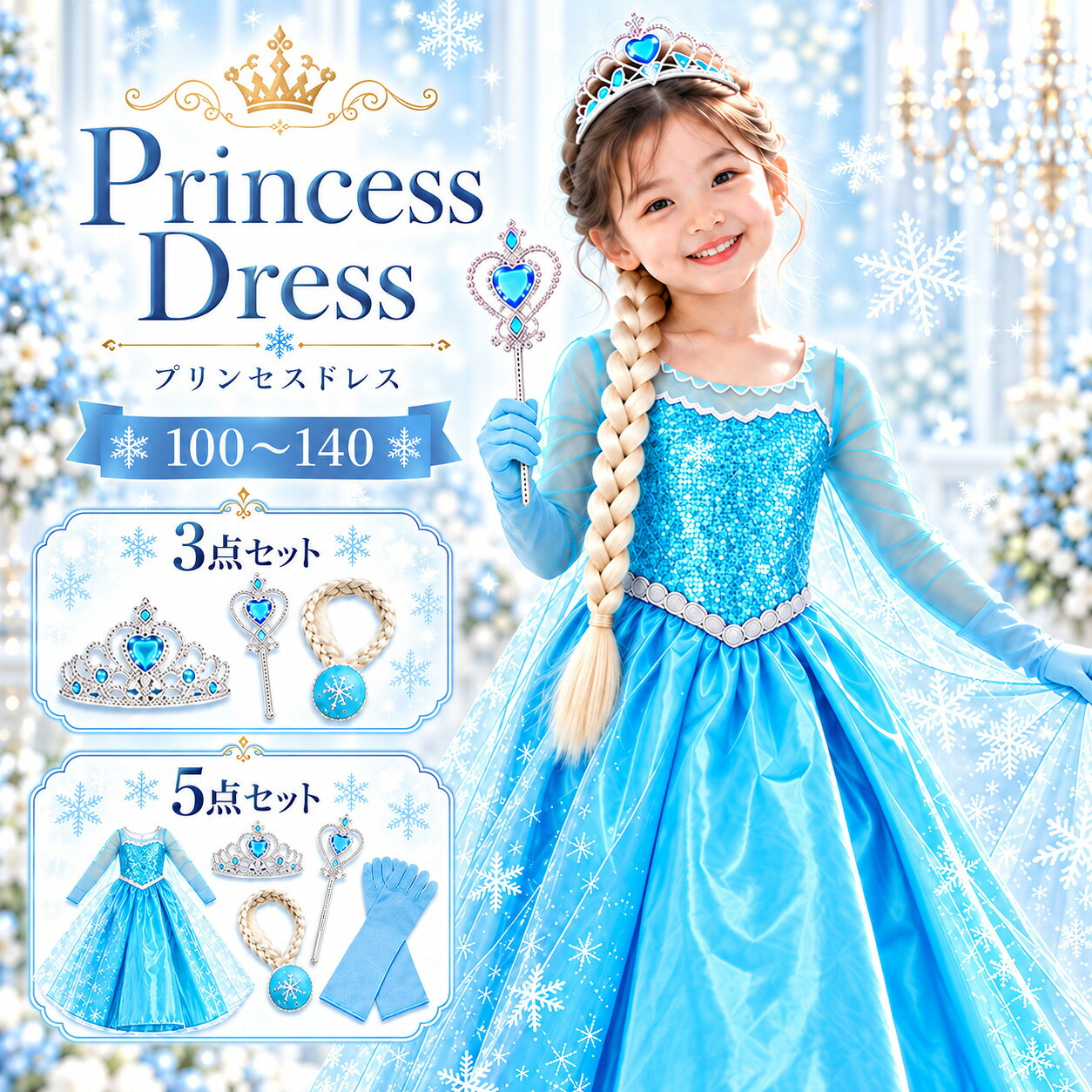 楽天市場】プリンセスドレスセットの通販
