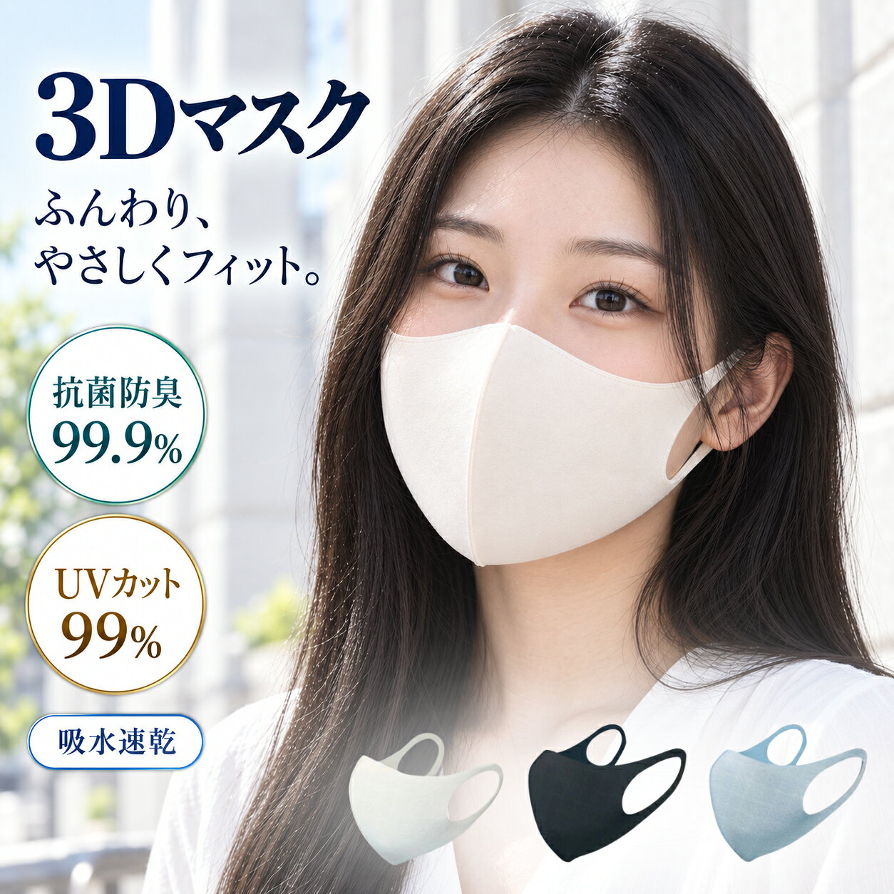マスク 洗えるマスク 5枚 10枚セット 立体マスク 3Dマスク 韓国製 ATB-UV+ ウレタンマスク 秋冬用 保温 抗菌 花粉対…