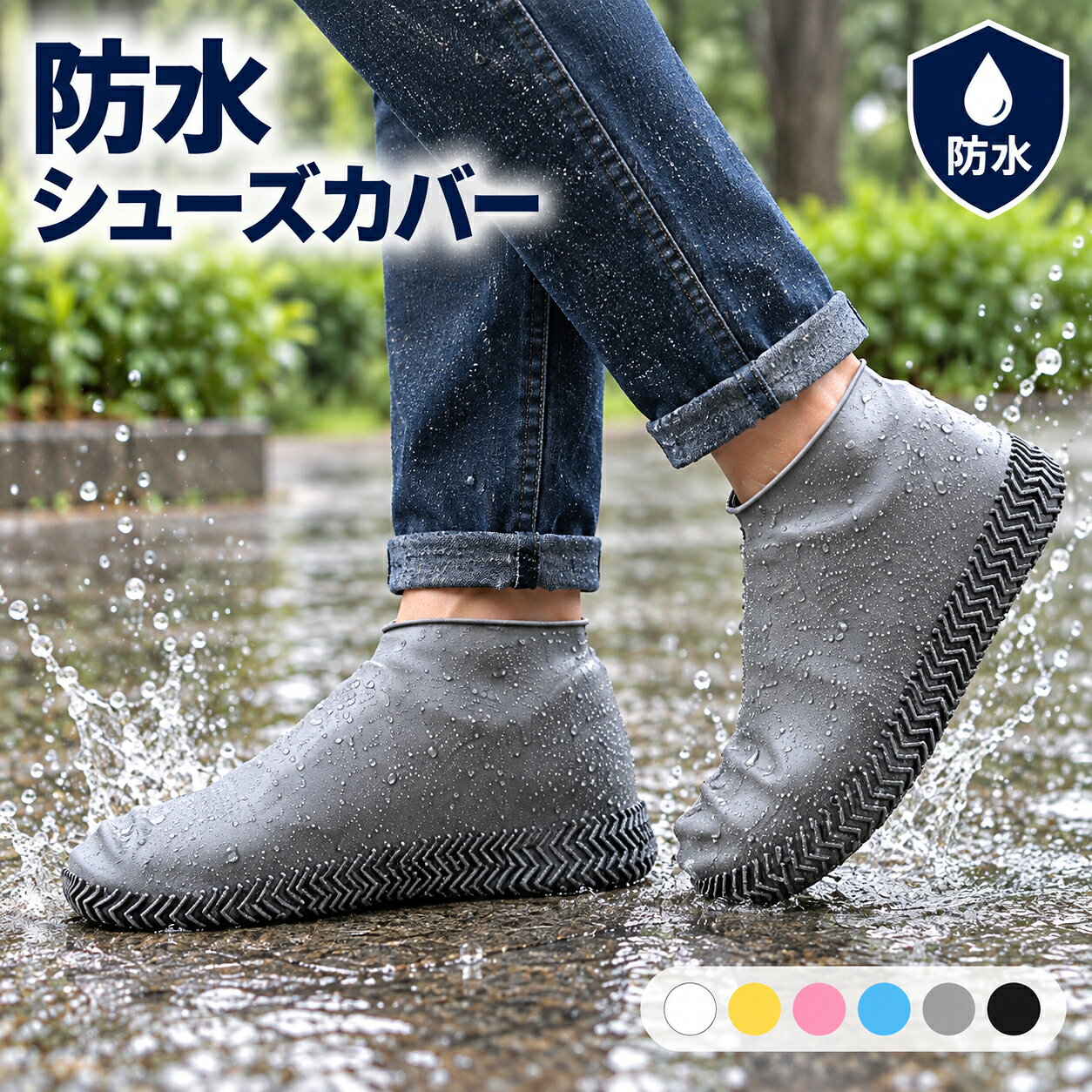 【全品20％OFF】シューズカバー レインシューズカバー 防水 滑り止め 靴カバー 雨 汚れ防止 撥水 レインブーツカバー 雨天 防雨 シリコン アウトドア レインシューズ レディース メンズ キッズ こども 子供 ユニセックス 男女兼用 キャンプ 水遊び 海 登山 野外イベント