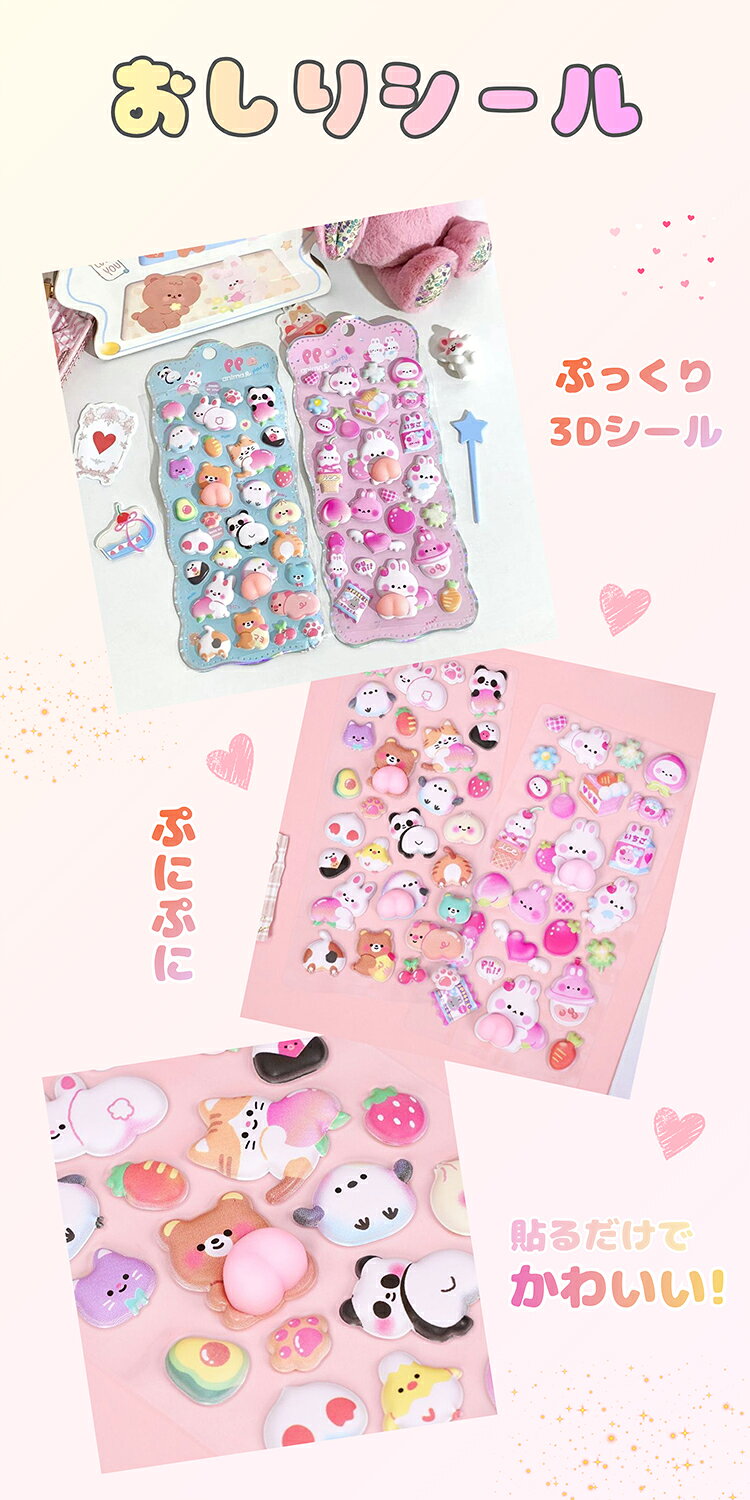 【1個当たり実質325円】おしりシール ぷくぷくシール ぷっくりシール 2枚 4枚セット つやつや キラキラ 3D立体シール 3dシール 平成レトロ もちもち かわいい ご褒美シール 平成女子 女の子 男の子 シール帳 ぷにぷにシール 交換 DIY 透明 スマホケース unicona-10001873 UNICONA 楽天市場店 サンプル画像2
