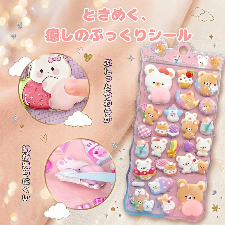 【1個当たり実質325円】おしりシール ぷくぷくシール ぷっくりシール 2枚 4枚セット つやつや キラキラ 3D立体シール 3dシール 平成レトロ もちもち かわいい ご褒美シール 平成女子 女の子 男の子 シール帳 ぷにぷにシール 交換 DIY 透明 スマホケース unicona-10001873 UNICONA 楽天市場店 サンプル画像3